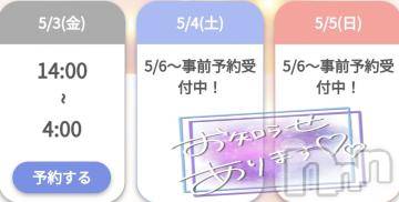 新潟デリヘル 奥様特急 新潟店(オクサマトッキュウニイガタテン) ゆゆか(30)の4月29日写メブログ「お知らせ❤️」