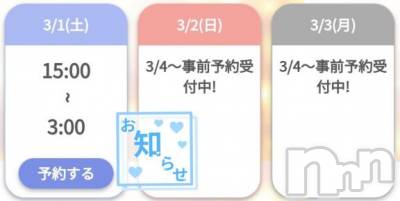 新潟デリヘル 奥様特急 新潟店(オクサマトッキュウニイガタテン) ゆゆか(30)の2月28日写メブログ「お知らせ❤️」