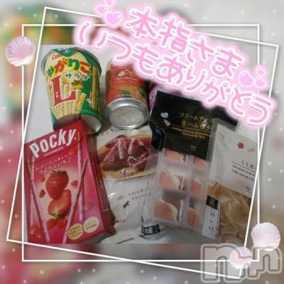 新潟デリヘル 奥様特急 新潟店(オクサマトッキュウニイガタテン) ゆゆか(30)の4月2日写メブログ「お礼❤️本指名U様（リクエスト）」