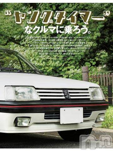 松本発デリヘル松本人妻援護会(マツモトヒトヅマエンゴカイ) ここ(39)の1月8日写メブログ「ヤングタイマーとは？？」
