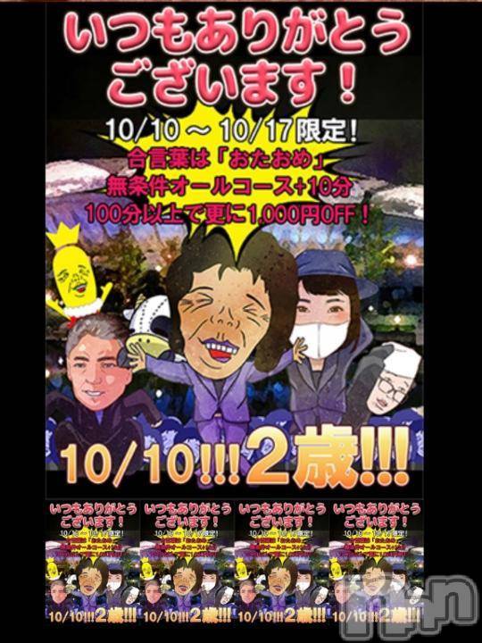 新潟人妻デリヘル熟女の風俗 最終章(ジュクジョノフウゾクサイシュウショウ)りょう(49)の2024年10月10日写メブログ「最終章❤️新潟店㊗️2歳おめでとう御座います」