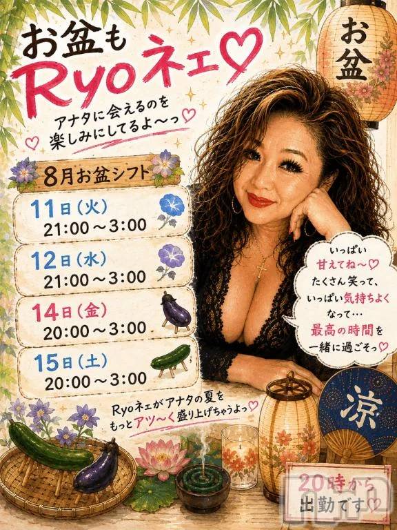新潟デリヘル熟女の風俗 最終章(ジュクジョノフウゾクサイシュウショウ)りょう(50)の2026年8月11日写メブログ「おはよう♡お盆も夜のRyoネェ」