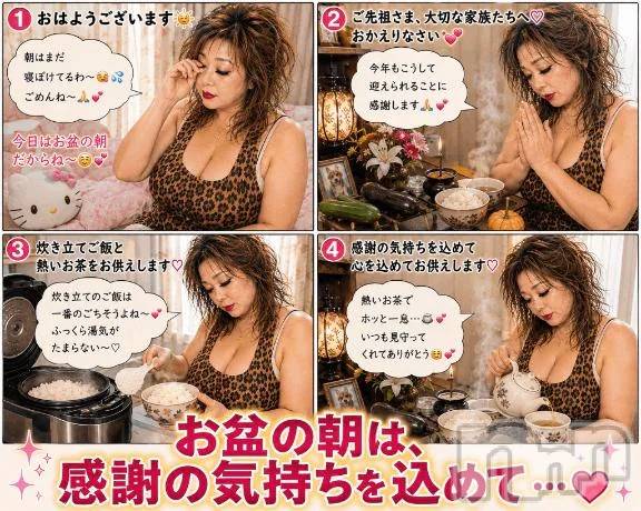 新潟デリヘル熟女の風俗 最終章(ジュクジョノフウゾクサイシュウショウ)りょう(50)の2026年8月14日写メブログ「寝坊厳禁！お盆の朝は炊きたてご飯から」