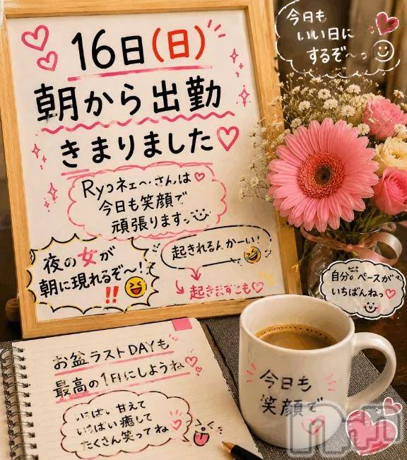 新潟デリヘル熟女の風俗 最終章(ジュクジョノフウゾクサイシュウショウ)りょう(50)の2026年8月14日写メブログ「**夜の女、日曜は朝から現れます🤣☀️**」