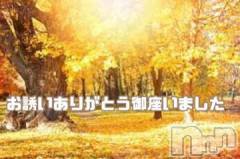 新潟デリヘル熟女の風俗 最終章(ジュクジョノフウゾクサイシュウショウ) りょう(50)の11月9日写メブログ「☆感謝☆」