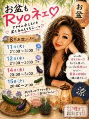 新潟デリヘル熟女の風俗 最終章(ジュクジョノフウゾクサイシュウショウ) りょう(50)の8月11日写メブログ「おはよう♡お盆も夜のRyoネェ」