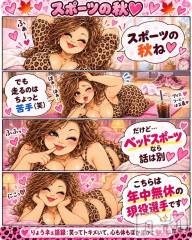 新潟デリヘル熟女の風俗 最終章(ジュクジョノフウゾクサイシュウショウ) りょう(50)の10月10日写メブログ「朝からスポーツの秋♡ベッドで一緒に汗かいちゃう？」