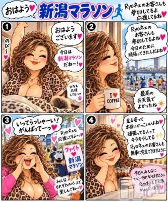 新潟デリヘル 熟女の風俗 最終章(ジュクジョノフウゾクサイシュウショウ) りょう(50)の10月11日写メブログ「🏃‍♂️❤️ 走るあなたに、Ryoネェからエールを💕」