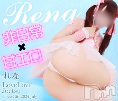 糸魚川デリヘル 糸魚川デリヘルチャンス★新潟の素人女性100%(イトイガワデリヘルチャンス) れな★超人気嬢(21)の7月1日写メブログ「🤍ご報告」