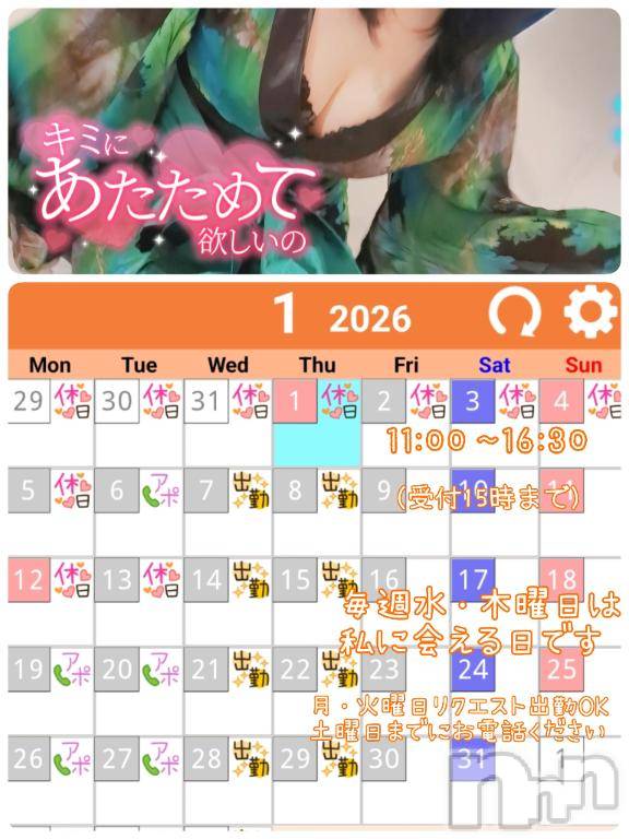 上田発デリヘル人妻華道 上田店(ヒトヅマハナミチウエダテン) 【熟女】こよみ(46)の12月16日写メブログ「1月の予定🎍」