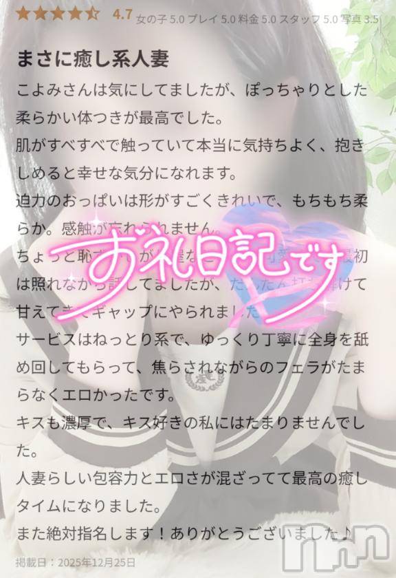 上田発デリヘル人妻華道 上田店(ヒトヅマハナミチウエダテン) 【熟女】こよみ(46)の12月26日写メブログ「はらしん226様へ」