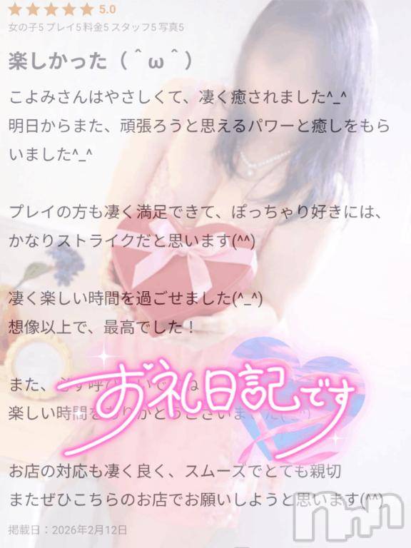 上田発デリヘル人妻華道 上田店(ヒトヅマハナミチウエダテン) 【熟女】こよみ(46)の2月17日写メブログ「メンさん0310様へ」