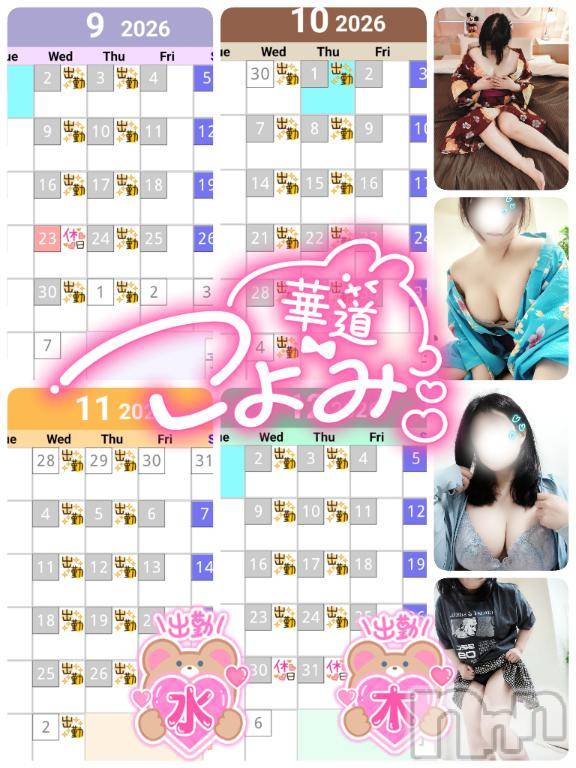 上田発デリヘル人妻華道 上田店(ヒトヅマハナミチウエダテン) 【熟女】こよみ(46)の8月21日写メブログ「今年後半の予定」