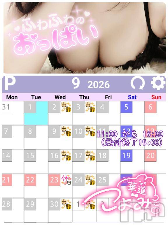 上田発デリヘル人妻華道 上田店(ヒトヅマハナミチウエダテン) 【熟女】こよみ(46)の8月23日写メブログ「9月の予定」