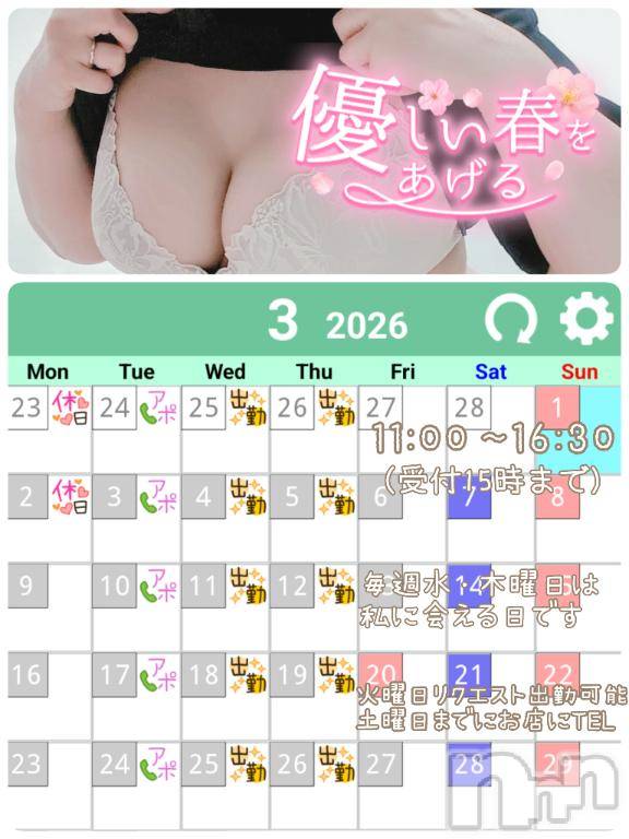 上田発デリヘル人妻華道 上田店(ヒトヅマハナミチウエダテン)【熟女】こよみ(46)の2026年2月24日写メブログ「3月の出勤予定」