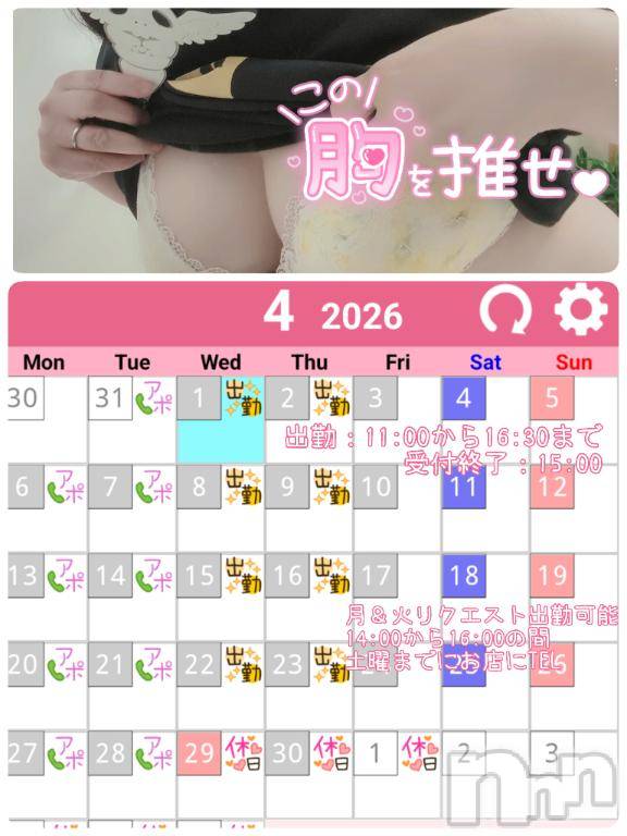 上田発デリヘル人妻華道 上田店(ヒトヅマハナミチウエダテン)【熟女】こよみ(46)の2026年3月21日写メブログ「4月の予定です」