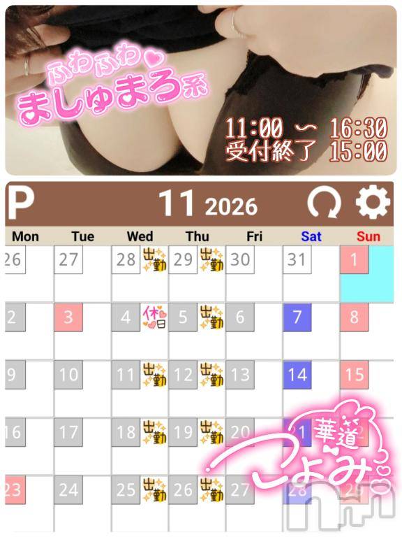 上田発デリヘル人妻華道 上田店(ヒトヅマハナミチウエダテン)【熟女】こよみ(46)の2026年10月17日写メブログ「来月の予定」