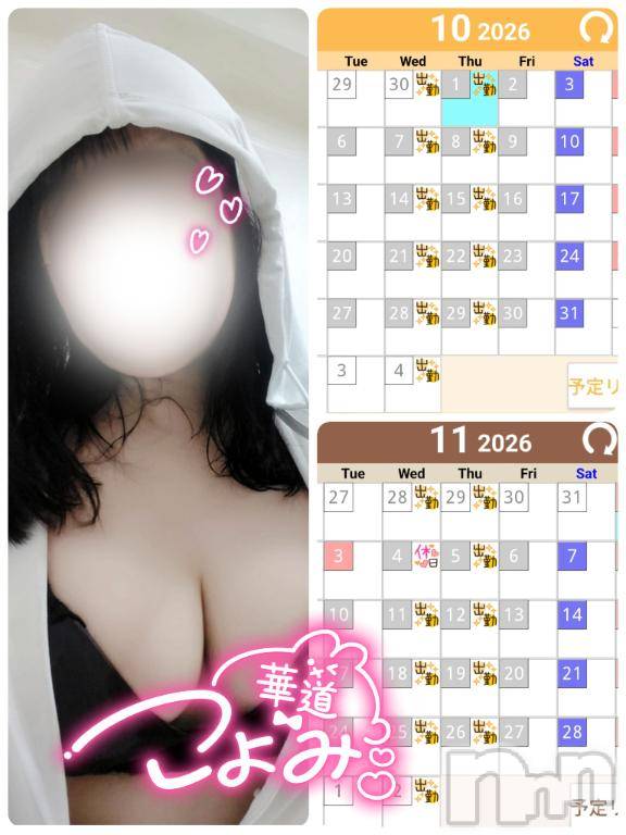 上田発デリヘル人妻華道 上田店(ヒトヅマハナミチウエダテン)【熟女】こよみ(46)の2026年10月21日写メブログ「今日お休みします」