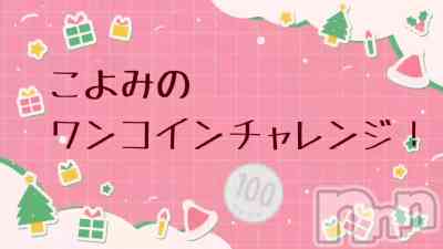 上田発人妻デリヘル 人妻華道 上田店(ヒトヅマハナミチウエダテン) 【熟女】こよみの12月2日動画「こよみのワンコインチャレンジ（早送り）」