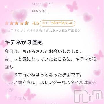 上越デリヘル RICHARD（リシャール）(リシャール) 鳴沢ちひろ(22)の1月9日写メブログ「口コミありがとうございます♡」