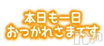 新潟人妻デリヘル熟女の風俗 最終章(ジュクジョノフウゾクサイシュウショウ)れお(45)の2024年8月25日写メブログ「あと少し…」