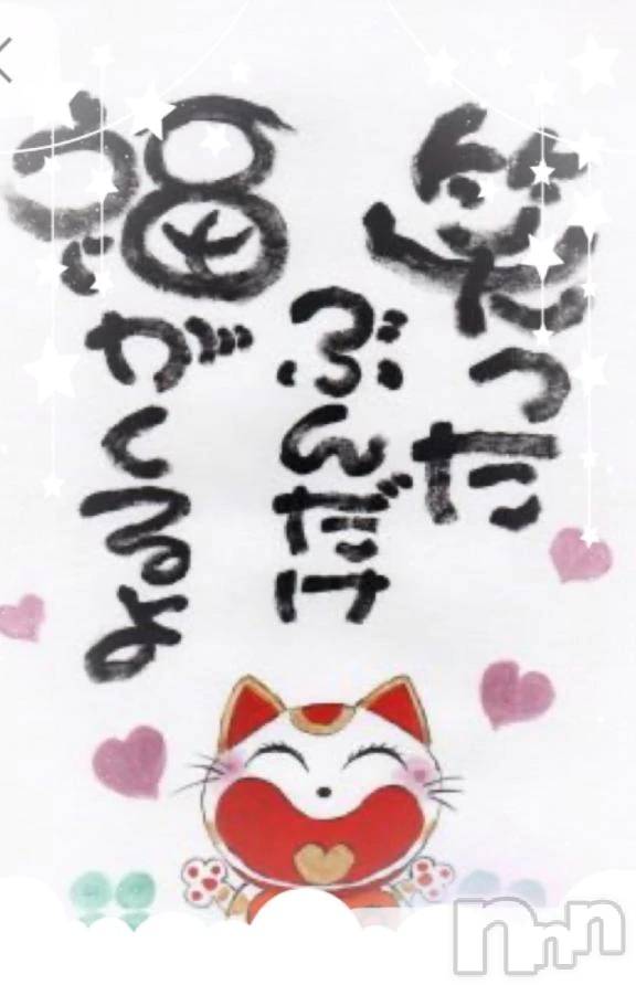 新潟デリヘル熟女の風俗 最終章(ジュクジョノフウゾクサイシュウショウ)れお(45)の2026年2月7日写メブログ「まだまだ…🤗」