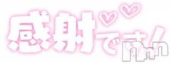 新潟人妻デリヘル熟女の風俗 最終章(ジュクジョノフウゾクサイシュウショウ) れお(45)の1月18日写メブログ「ご予約ありがとうございます🤗」