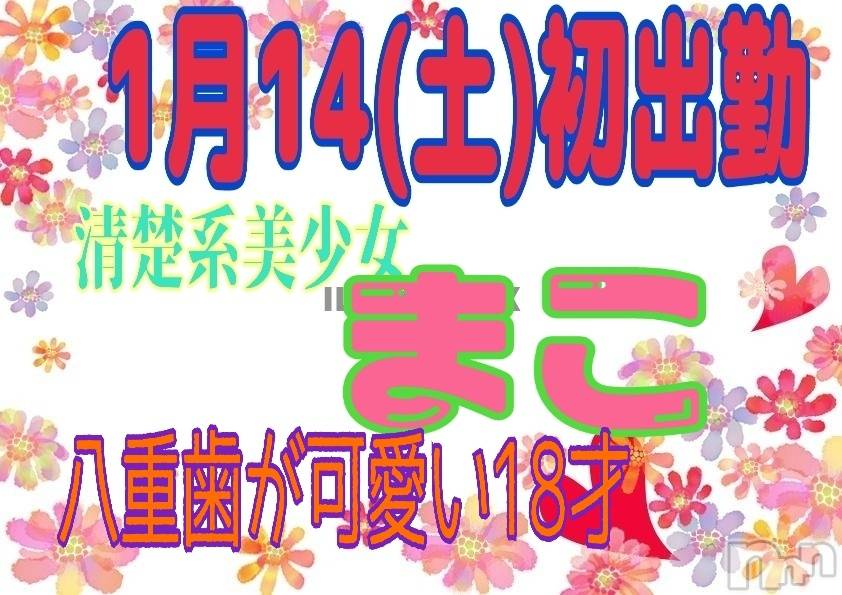 新潟デリヘルジャスミンまこ　ナツカワ体験(18)の2023年1月15日写メブログ「ありがとう❤ 明日いるよー❤会いに来て」