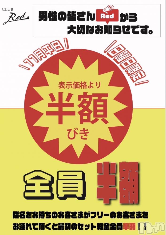 ��ˬ����Х��顦�����CLUB Red(����� ��å�) �ʥʤ�11��22���̥�֥����ֺ����Ǥ���🙊✨️��
