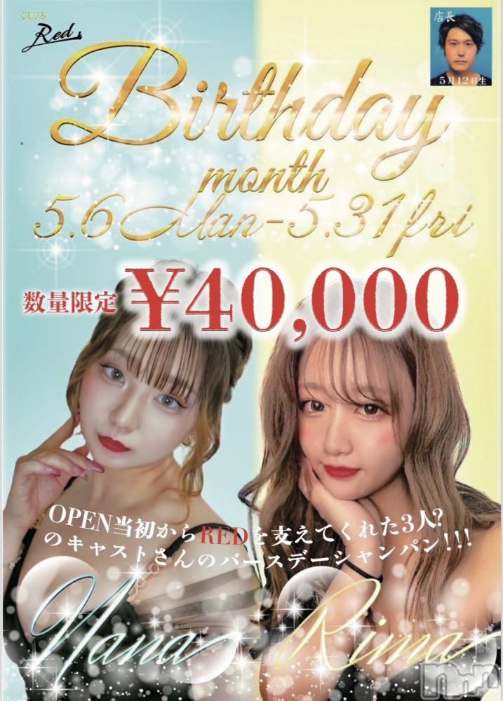 ��ˬ����Х��顦�����CLUB Red(����� ��å�) �ʥʤ�4��23���̥�֥�����- ̗̀ 📣💭��