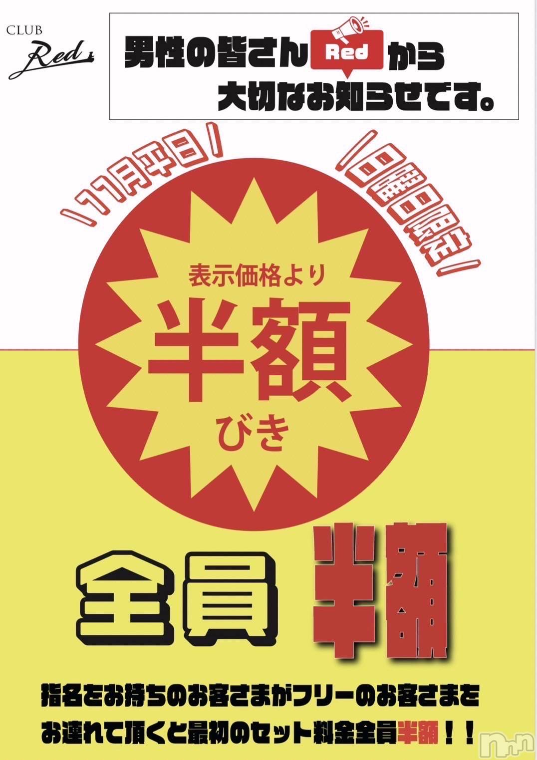 ��ˬ����Х��顦�����CLUB Red(����� ��å�) ��2023ǯ11��22���̥�֥����ֺ����Ǥ���🙊✨️��