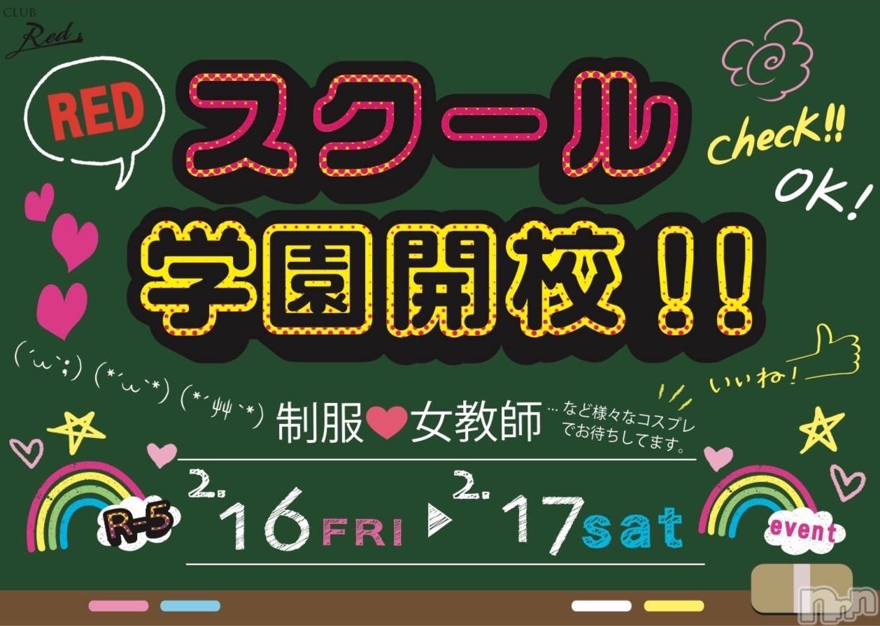 ��ˬ����Х��顦�����CLUB Red(����� ��å�) ��2024ǯ1��25���̥�֥�����🌸���٥�Ⱦ���👭��