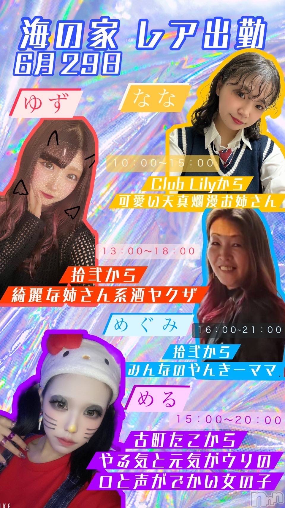 ĮХ顦club Lily -֥ꥣ-(֥ꥣ) 2024ǯ628̥֥֥쥢жФ🐳