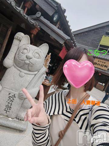 上田発人妻デリヘル人妻華道 上田店(ヒトヅマハナミチウエダテン) 【熟女】こなつ(40)の5月29日写メブログ「おはらい町の中のおかげ横丁(⁠・⁠∀⁠・⁠)」