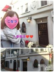 上田発デリヘル人妻華道 上田店(ヒトヅマハナミチウエダテン) 【熟女】こなつ(40)の2月12日写メブログ「京都　フランソア喫茶室」