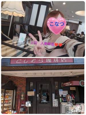 上田発デリヘル 人妻華道 上田店(ヒトヅマハナミチウエダテン) 【熟女】こなつ(40)の5月12日写メブログ「神戸の映えすぎる老舗喫茶店」