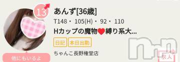 長野ぽっちゃりちゃんこ長野権堂店(チャンコナガノゴンドウテン) あんず(36)の2月9日写メブログ「ランクインしてました」