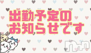 長野ぽっちゃりちゃんこ長野権堂店(チャンコナガノゴンドウテン) あんず(37)の12月1日写メブログ「急ですが……」