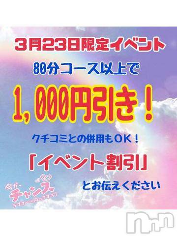 長野ぽっちゃりちゃんこ長野権堂店(チャンコナガノゴンドウテン) あんず(36)の3月22日写メブログ「お知らせ📢 お得なイベントです」