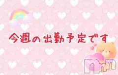 長野ぽっちゃりちゃんこ長野権堂店(チャンコナガノゴンドウテン) あんず(37)の12月18日写メブログ「今週の出勤予定です」