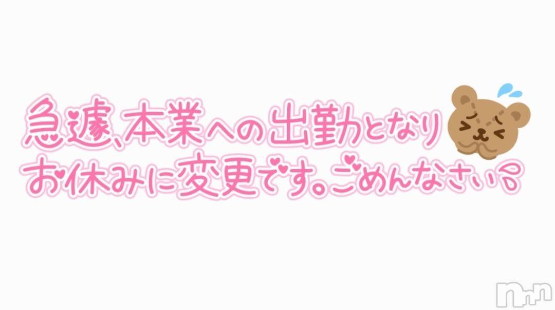 長野ぽっちゃりちゃんこ長野権堂店(チャンコナガノゴンドウテン)さよ(30)の2024年10月24日写メブログ「お休みになります🙇💦」