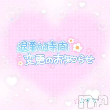 長野ぽっちゃりちゃんこ長野権堂店(チャンコナガノゴンドウテン) よぞら(22)の4月22日写メブログ「明日の時間変更のお知らせ✩.*˚」