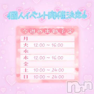 長野ぽっちゃりちゃんこ長野権堂店(チャンコナガノゴンドウテン)よぞら(22)の2024年6月24日写メブログ「出勤&イベントについて✩.*˚」