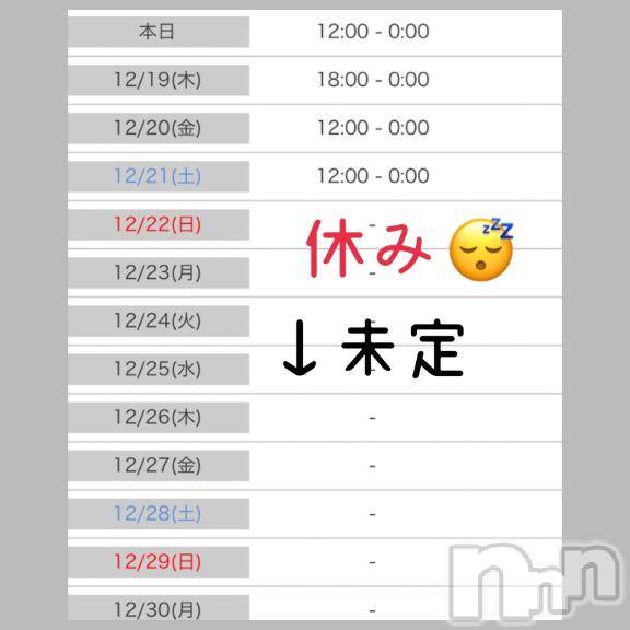 長野ぽっちゃりちゃんこ長野権堂店(チャンコナガノゴンドウテン) あみ(30)の12月18日写メブログ「📱:明日」