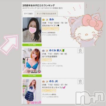 長野ぽっちゃりちゃんこ長野権堂店(チャンコナガノゴンドウテン)あみ(30)の2023年3月21日写メブログ「🎀:おはよう」