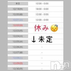 長野ぽっちゃりちゃんこ長野権堂店(チャンコナガノゴンドウテン) あみ(30)の12月18日写メブログ「📱:明日」