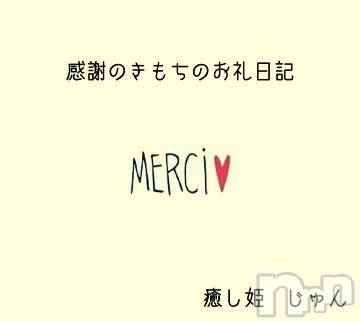 長野ぽっちゃりぽっちゃり癒し姫in長野(ポッチャリイヤシヒメインナガノ) 誠心☆じゅん姫(45)の8月4日写メブログ「ありがとう Tさん😄」