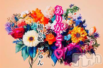 長野ぽっちゃり ぽっちゃり癒し姫in長野(ポッチャリイヤシヒメインナガノ) 新人☆じゅん姫(45)の2月21日写メブログ「本日のありがとう💕」