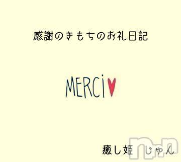 長野ぽっちゃりぽっちゃり癒し姫in長野(ポッチャリイヤシヒメインナガノ)誠心☆じゅん姫(45)の2023年9月10日写メブログ「ありがとう Jちゃん😄」