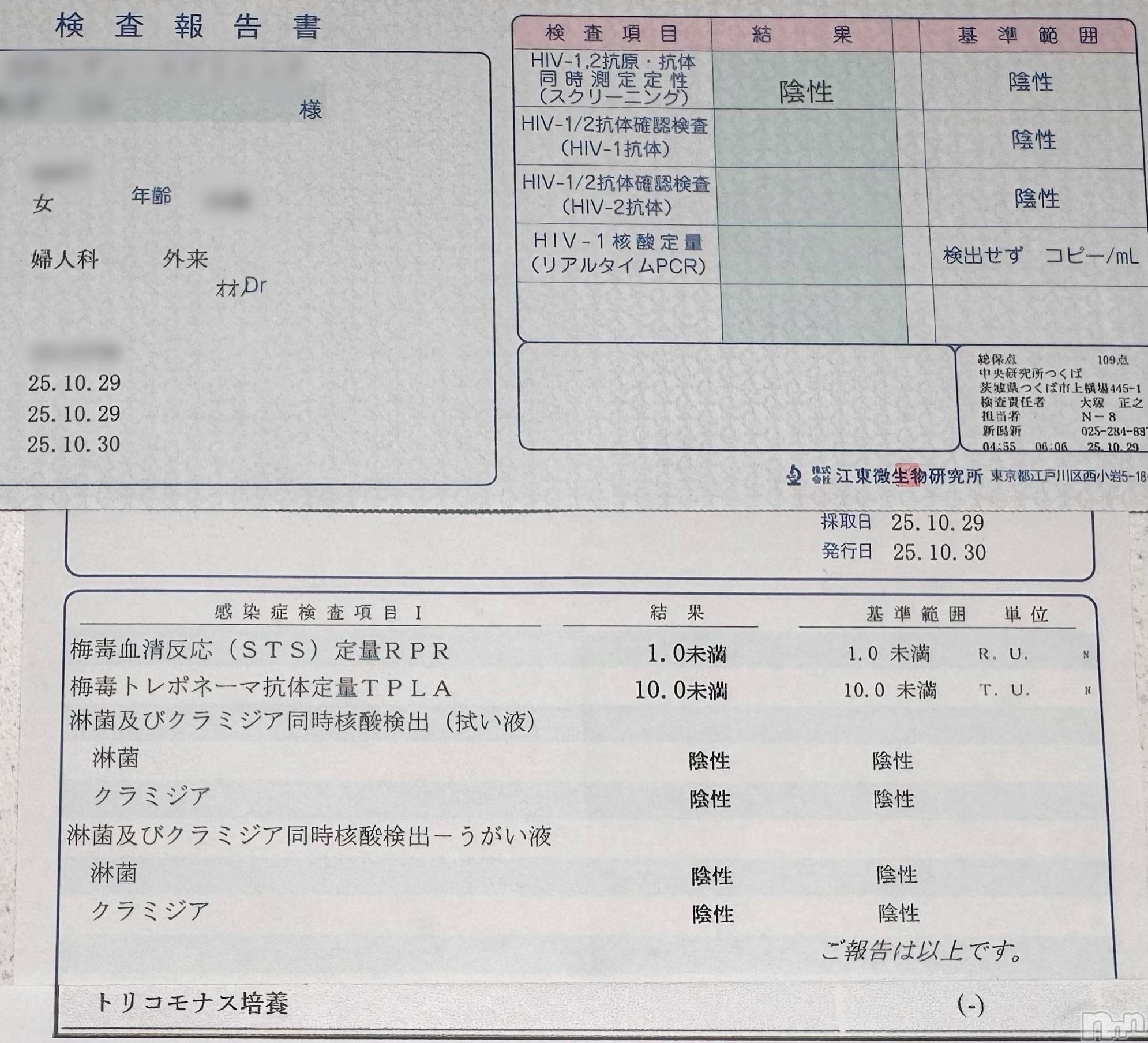 新潟デリヘルA(エース)まいか(A)(22)の2025年11月1日写メブログ「検査結果🍀」